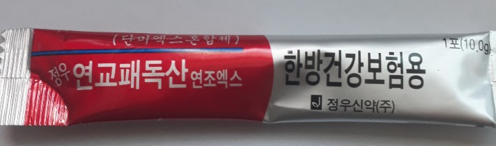  보험한약 - 연교패독산