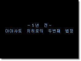  [역전재판3 공략] 추억 속의 역전 - 1 (완결)