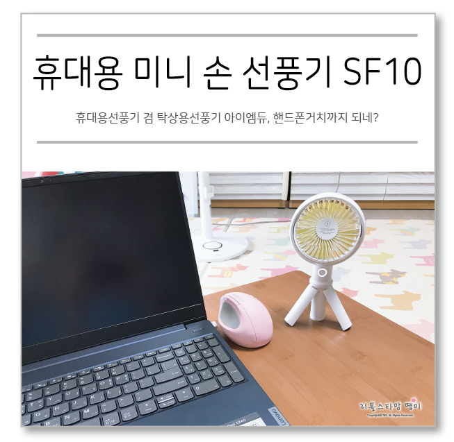  휴대용선풍기 겸 탁상용선풍기 아이엠듀, 핸드폰거치까지 되네?