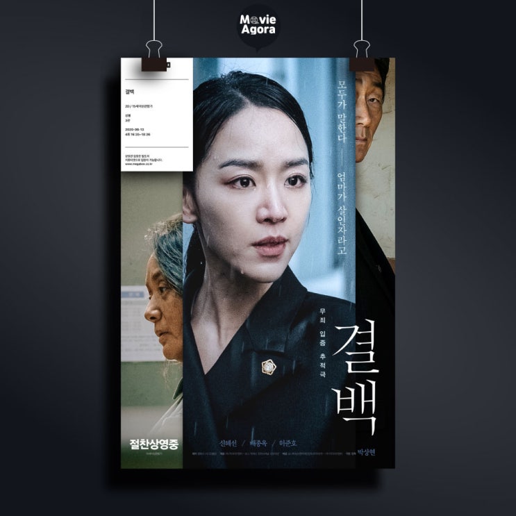  결백 리뷰, 결백 입증은..?