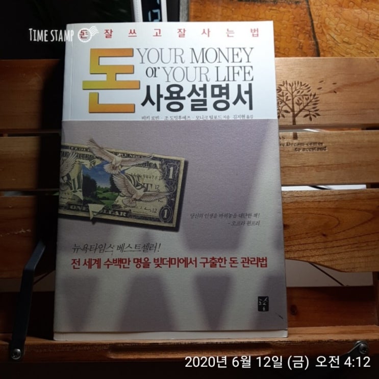  [책리뷰]돈 사용설명서 (현명한 돈관리 경제적자유)