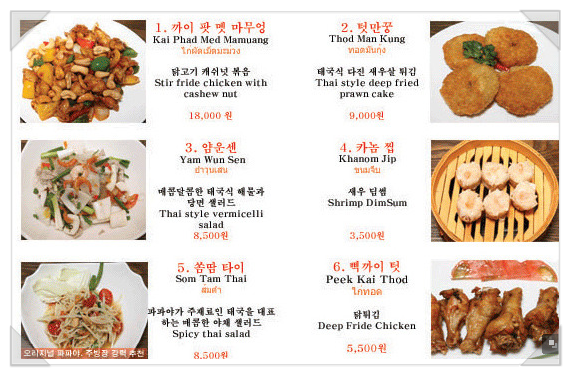  태국에서 음식주문할때 이름