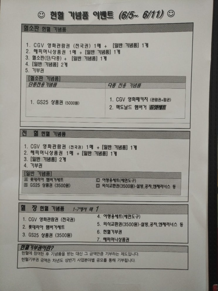  23번째 헌혈(현혈의집 노량진역센터)