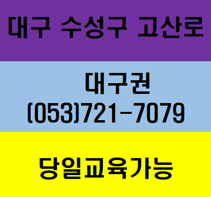  대학생건설업기초안전보건교육 공사장알바