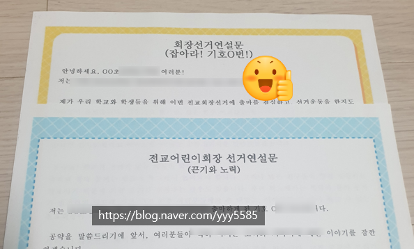 회장선거 당선 선거공약, 전교회장 연설문~