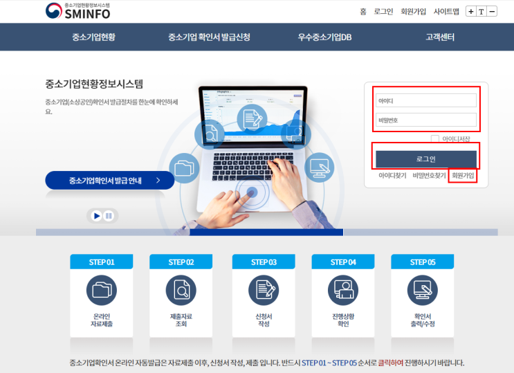  중소기업 소기업 확인서 발급 받는 방법 그리고 활용방법 알아봅시당