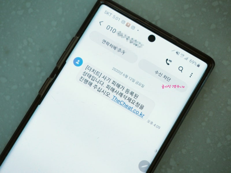 더치트 사기 피해 등록된 상태 문자를 받아봤어요 : 네이버 블로그 더치트 사기 피해 등록된 상태 문자를 받아봤어요 : 네이버 블로그