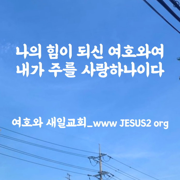 새일교회 이사야 강의 | 37장 히스기야의 호소 새일교회 이사야 강의 | 37장 히스기야의 호소