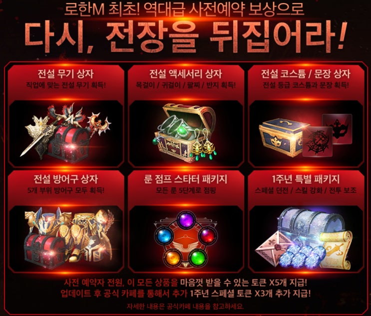 [모바일게임] 로한M 사전예약시 보상 아이템을 무지하게 푸네요!!! 출시 1주년 기념이랍니다