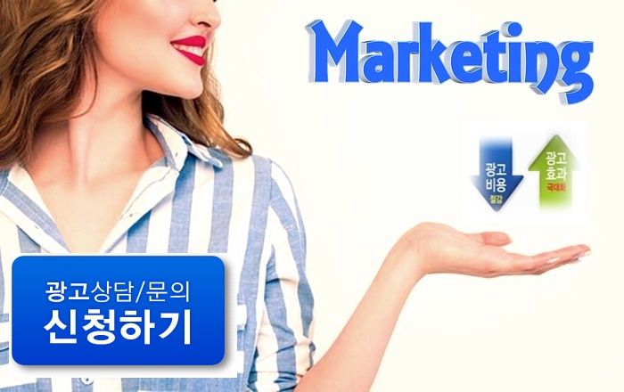  온라인광고 빠른상담 / 마케터모집