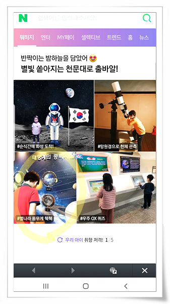  네이버 메인 '뭐하지?_아이와'판에 등극, 4번째 기록