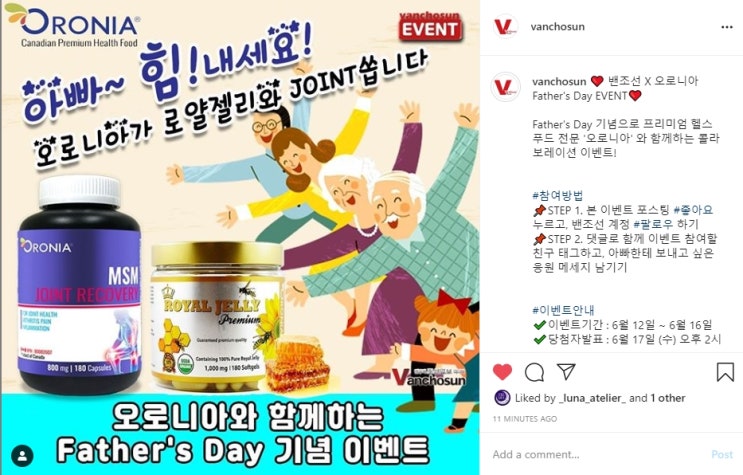  오로니아 이벤트 응모