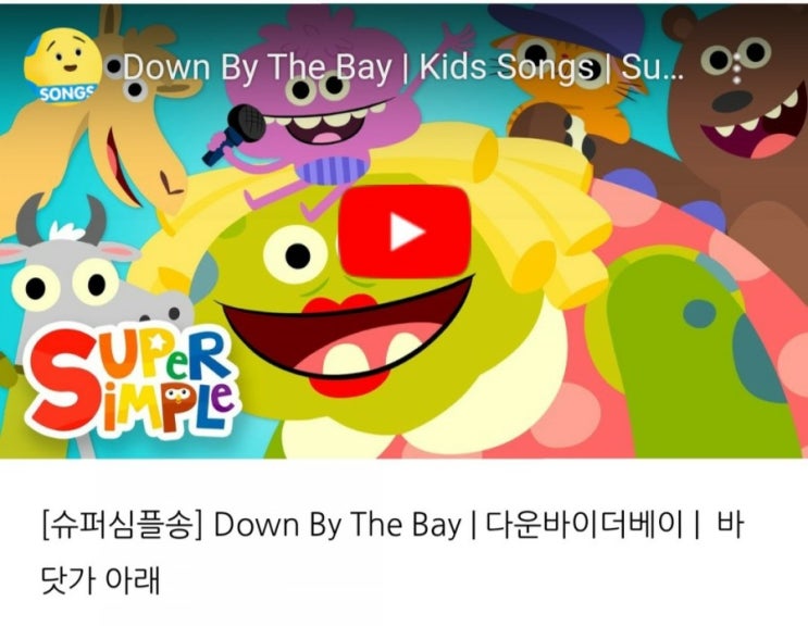  [슈퍼심플송] Take Me Out to the Ball Game | 테익미아웃투더볼게임 | 나를 야구경기에 데려가 줘요 | 야구노래