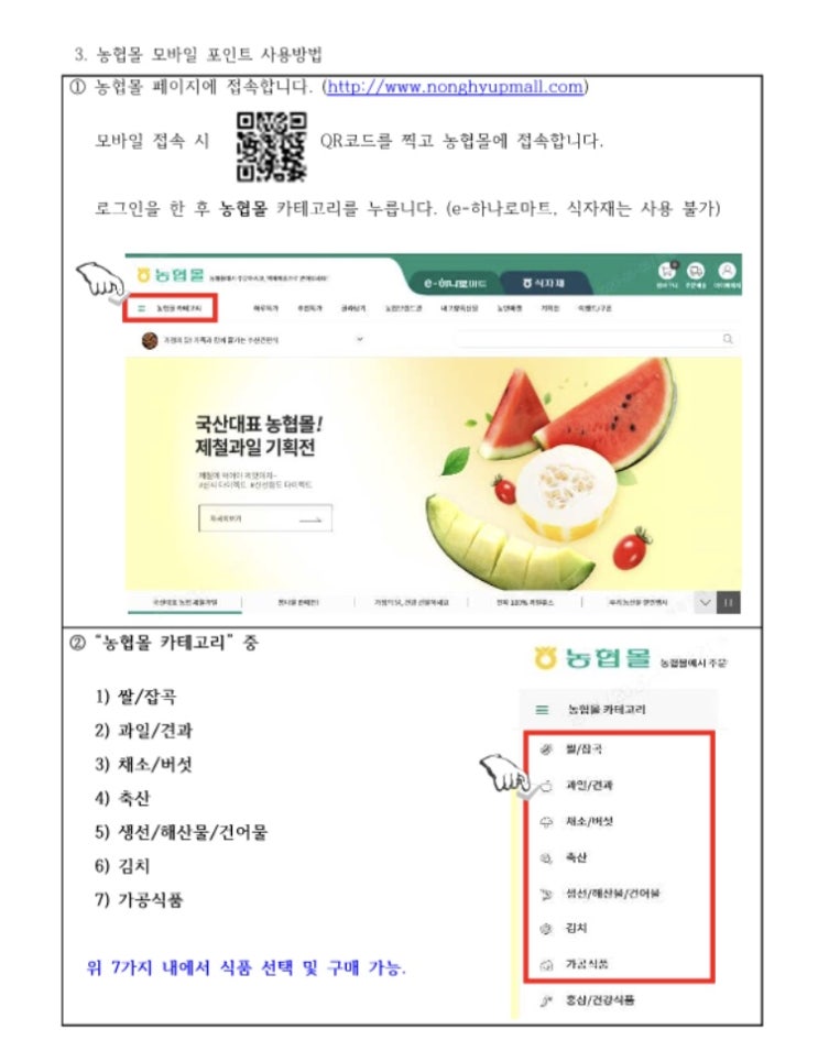  식자재 꾸러미 지원 - 농협몰 포인트 소식