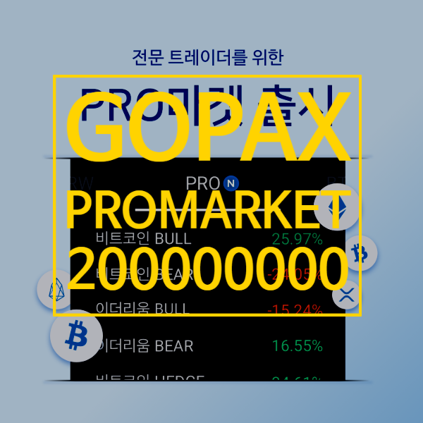 고팍스 가입하고 입금없이 비트코인을 매수 해보자.