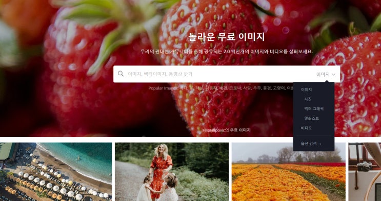  저작권 없는 무료 이미지 사이트 모음 ①