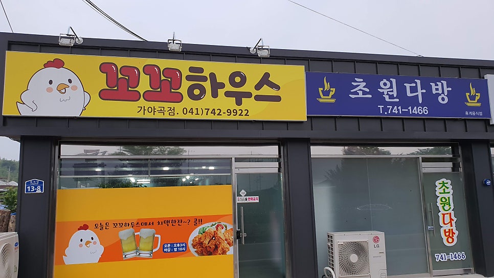 꼬꼬하우스 가야곡점 사진 3
