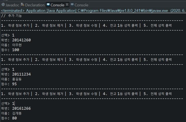 [Java/자바] - Map, Iterator을 이용한 학생성적 관리 프로그램