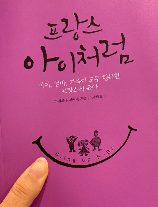  프랑스 아이처럼 리뷰