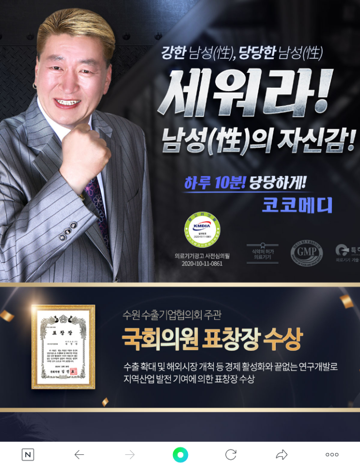  남성성기능장애고민해결법/조루증/발기부전/조루증 치료법/미스터 하이 &메디쎈 효과 원리 가격