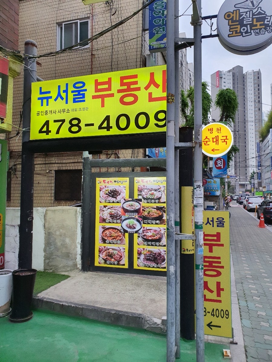 토부리병천순대 풍납점 사진 1