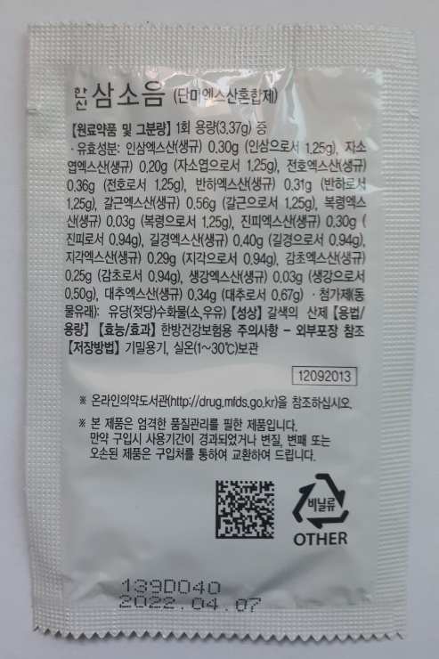  보험한약 - 삼소음