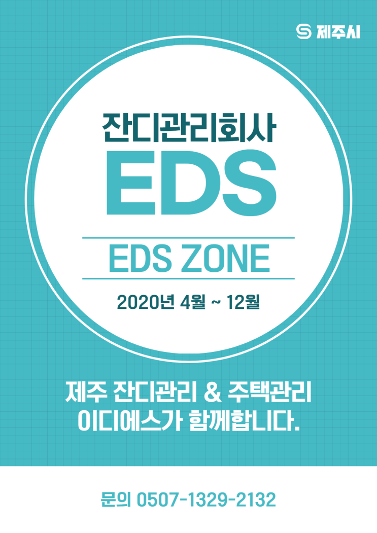  [제주잔디관리] 서귀포시 주택 잔디관리