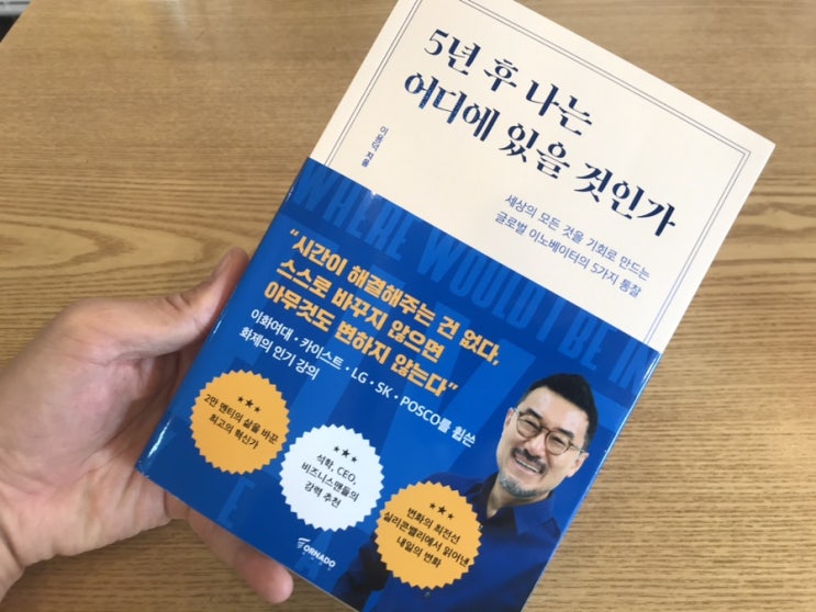 이용덕 동기부여 자기계발서 5년 후 나는 어디에 있을 것인가