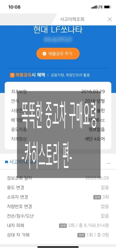  똑똑한 중고차 구매요령 -보험 이력조회 편