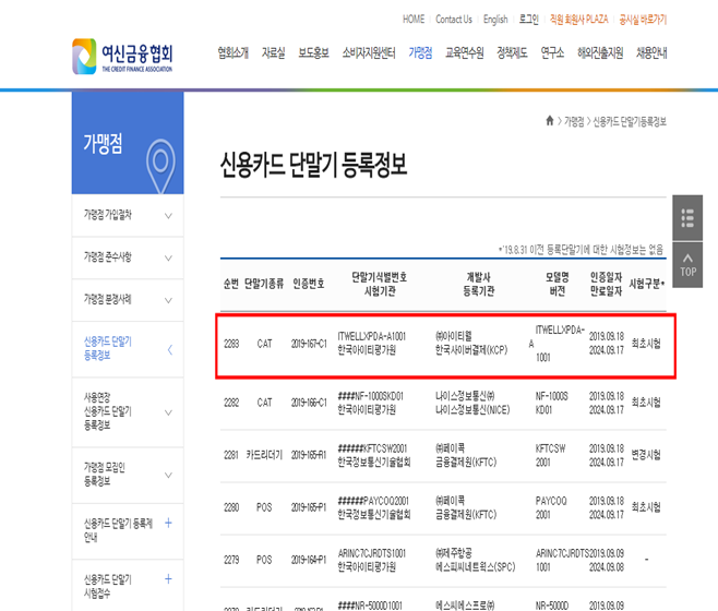  # 여신금융협회 인증받은 해피페이 쿠폰 단말기