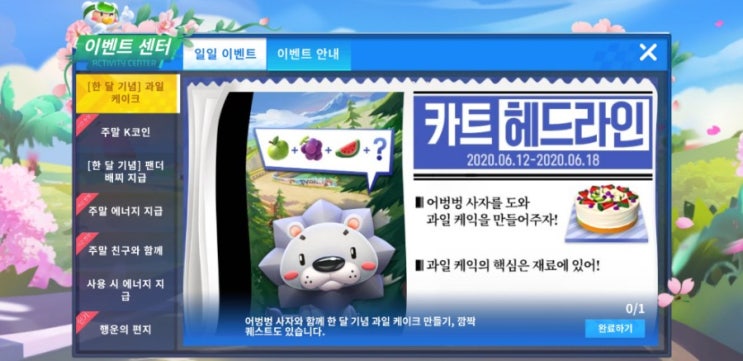  어벙벙 사자 얻는법(카트헤드라인 공략)