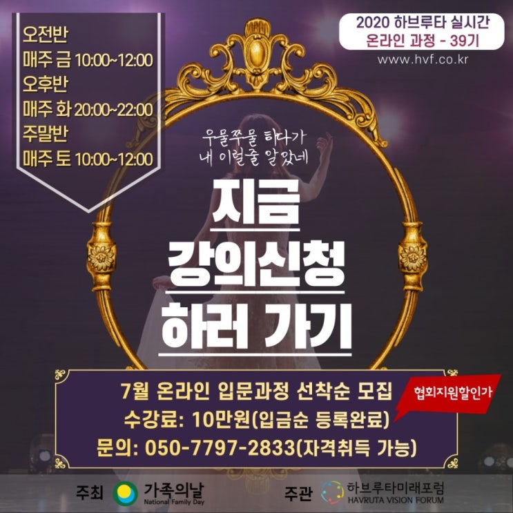  2020 하브루타 실시간온라인 과정 (39기) - 하브루타전문강사 입문과정(7월)