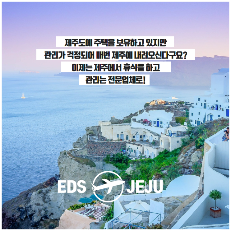  제주도 잔디관리 이디에스