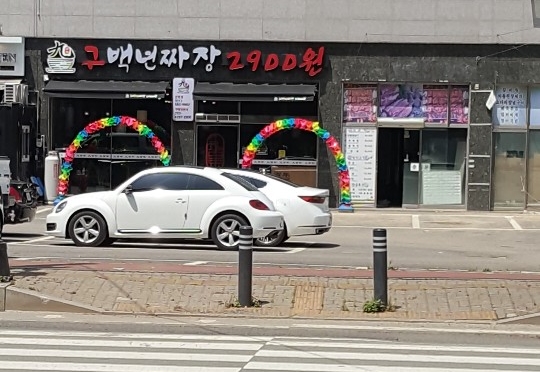  구백년 짜장 2900원