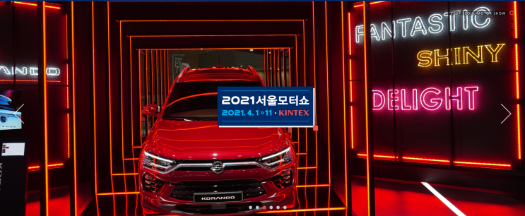  2021서울모터쇼