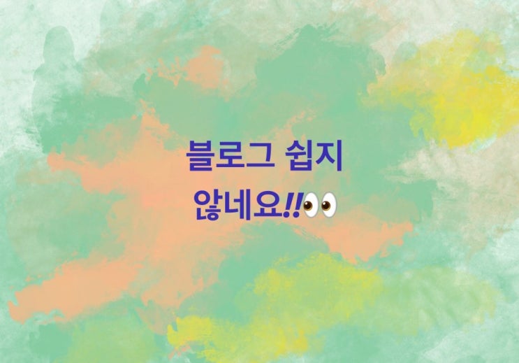  블로그 키우는 법/ 블로그  제대로 알고 시작하자/by 마뚬보