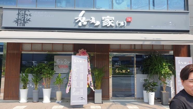  광명역근처맛집 이케아,롯데 프리미엄아울렛광명 옆 맛집 참치家