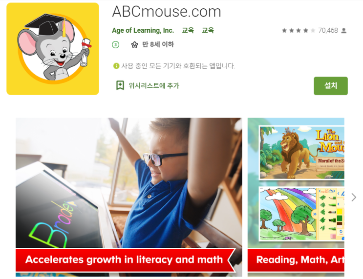  유아영어 파닉스앱 추천 ABCmouse.com