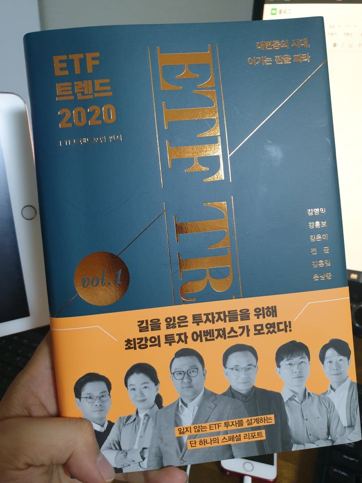  [서평] ETF 트렌드 2020 _ 보다 쉬운 투자