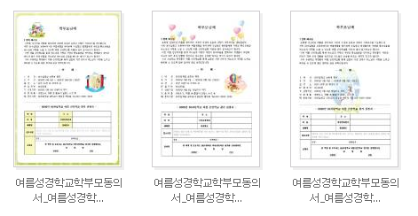  2020년 여름성경학교 안내문