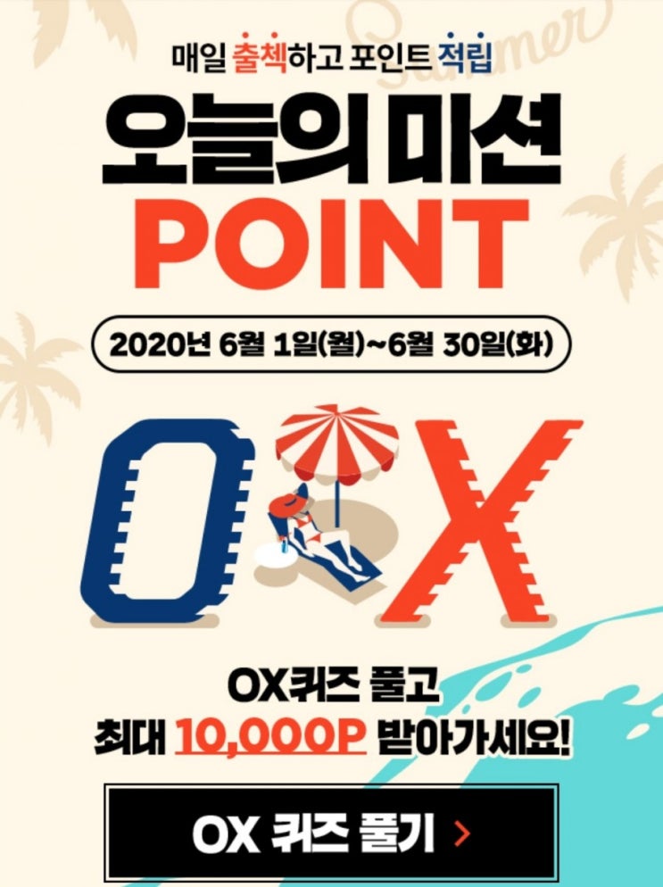 매일출첵하고포인트적립 오늘의미션 OX퀴즈풀고최대1만포인트받자 지도에서 땅의 높낮이를 나타내는데 사용되는 선을 등고선이라고 한다? 매일출첵하고포인트적립 오늘의미션 OX퀴즈풀고최대1만포인트받자 지도에서 땅의 높낮이를 나타내는데 사용되는 선을 등고선이라고 한다?