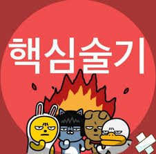  핵심기본간호술 3편 : 입원관리 CPR 산소캐뉼라 흡인 기관절개관