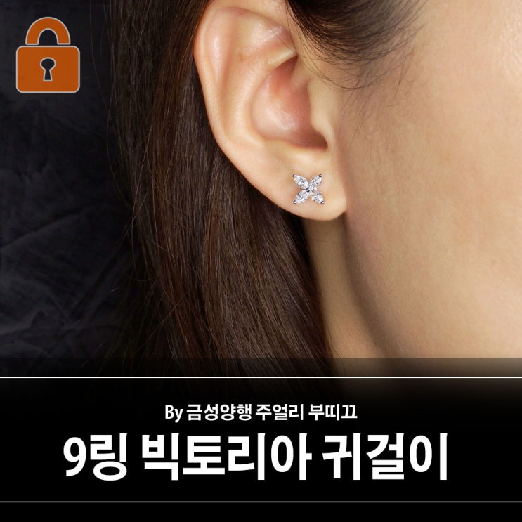 9링 마퀴즈 빅토리아 귀걸이 with 안전 클러치 9링 마퀴즈 빅토리아 귀걸이 with 안전 클러치