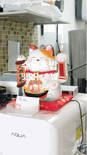  [수원 초밥] 맛있는초밥집 이름 그대로의 감동