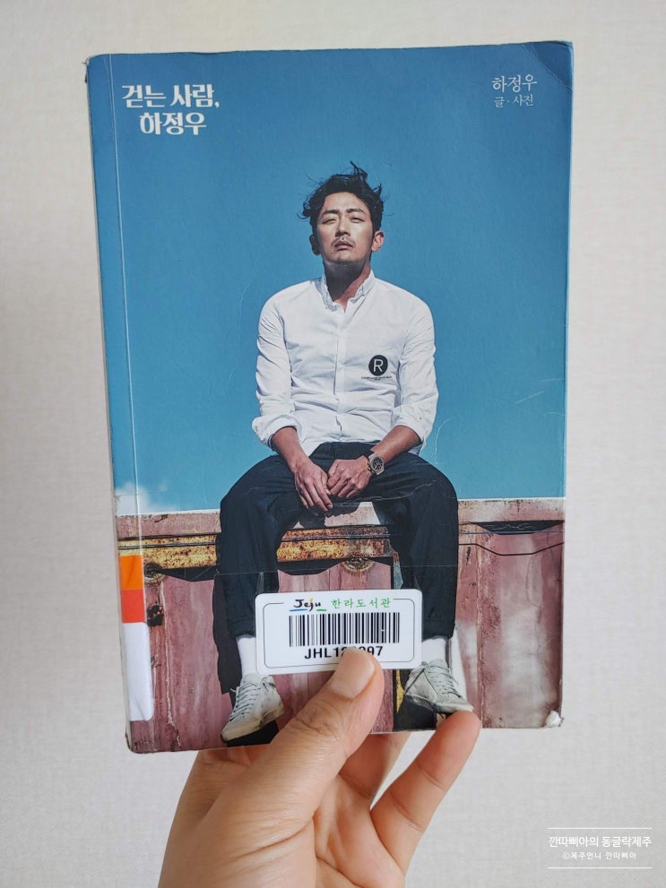  <서평>걷는 사람 하정우 _ 나도 요즘 걷는다