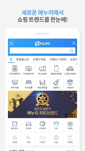 쇼핑할때 가격비교 어디에서 하시나요? 저는 무조건 에누리 앱으로 하네요