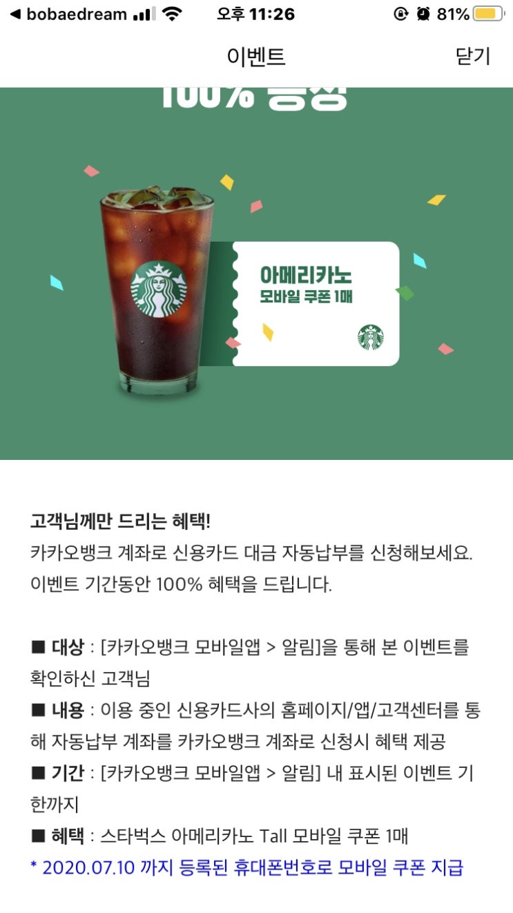 신용카드 결제계좌 변경방법 (롯데카드 카카오뱅크 자동납부 변경 이벤트) 신용카드 결제계좌 변경방법 (롯데카드 카카오뱅크 자동납부 변경 이벤트)