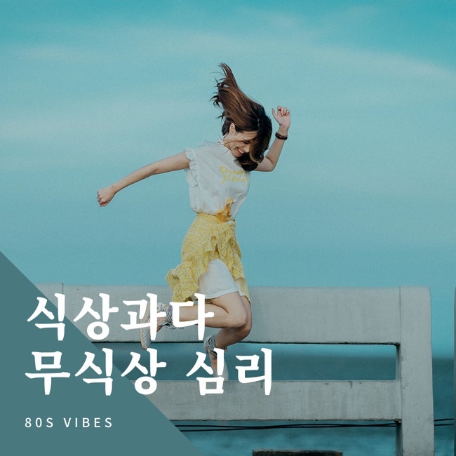 식신이 많은 사주(식상과다) 무식상 심리 : 네이버 블로그 식신이 많은 사주(식상과다) 무식상 심리 : 네이버 블로그