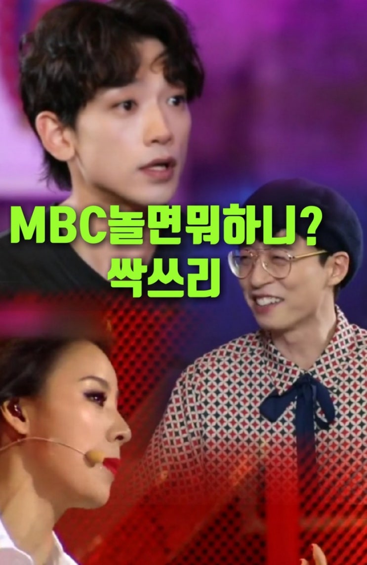 MBC 놀면뭐하니 주말예능추천 유재석 이효리 비    혼성그룹 싹쓰리