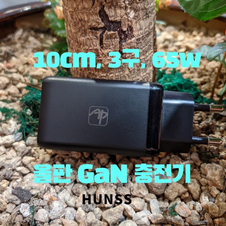  4만원대 65W GaN 충전기, 올판 GaN 충전기